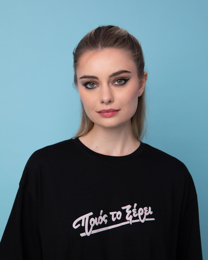 POIOS TO XEREI T-SHIRT (BLACK)